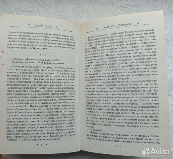 Кафедра странников Панов Вадим