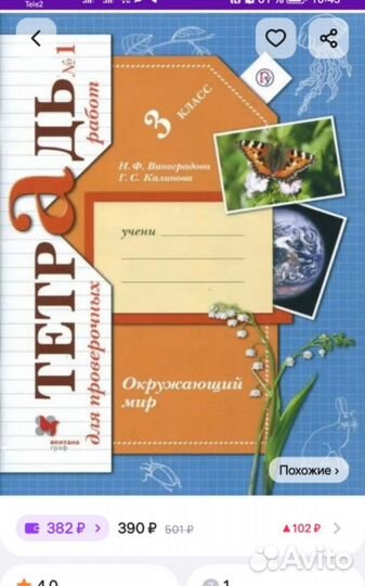 Рабочая тетрадь