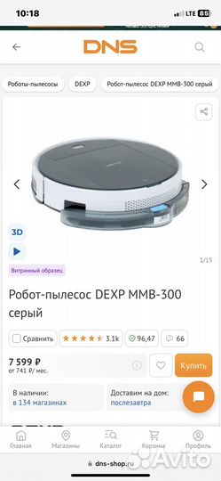 Робот пылесос моющий dexp
