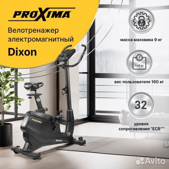 Велотренажер Proxima Dixon