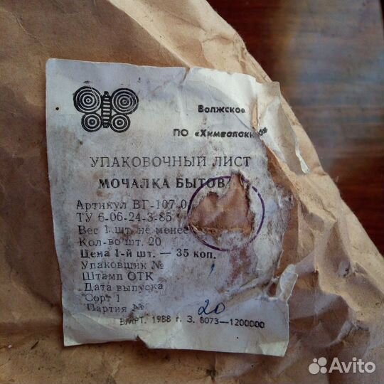 Мочалка банная СССР