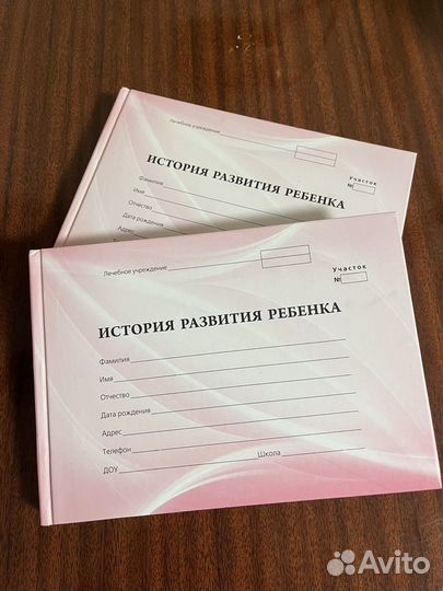 Медицинская карта ребенка