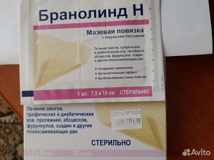 Мазевая повязка Бранолинд Н hartmann