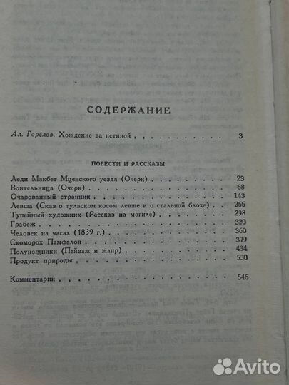 Н. С. Лесков. Повести и рассказы