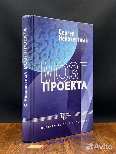 Мозг проекта