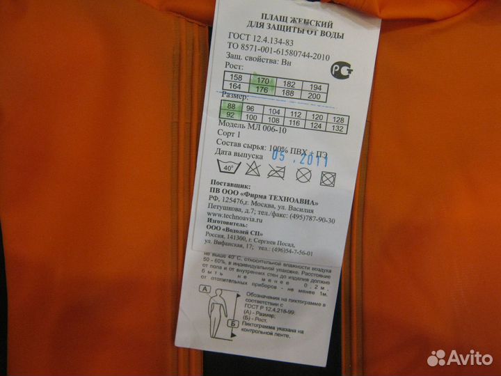 Рабочая спецовка