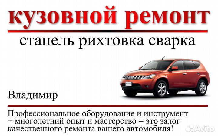 Кузовной ремонт