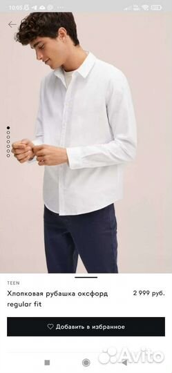 Рубашка на подростка Mango Teen, размер 164-170