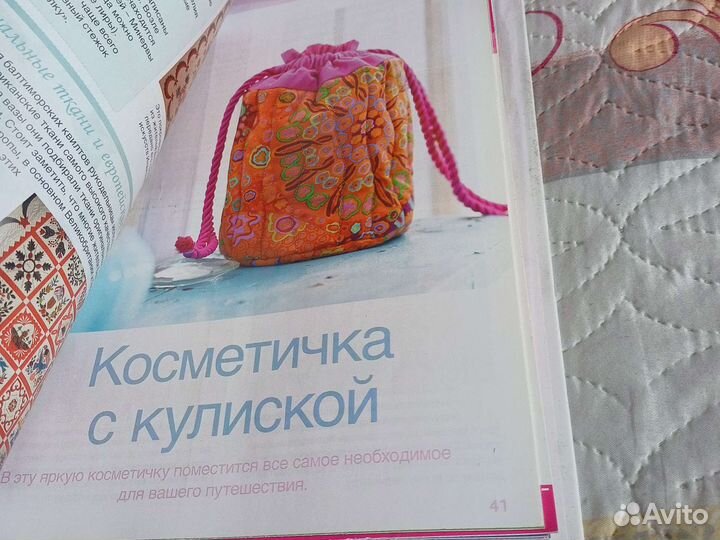 Лоскутное шитьё