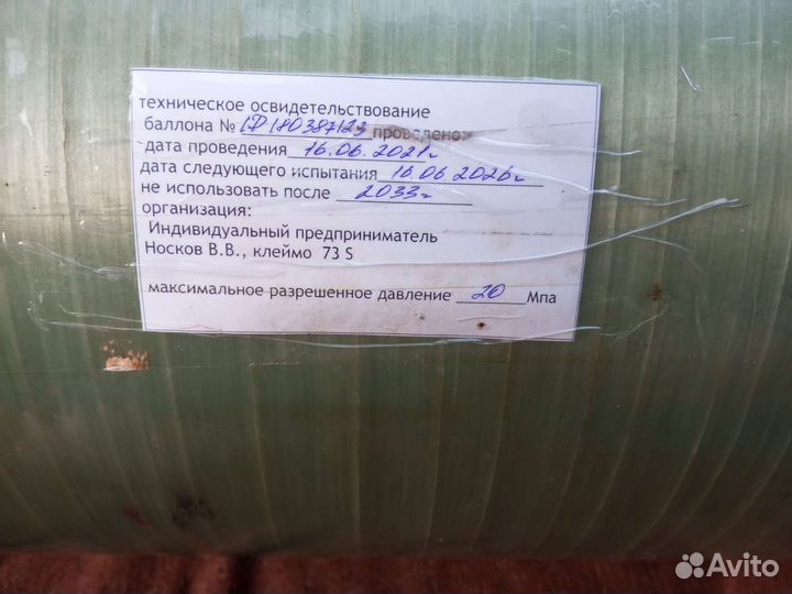 Метановый балон 90л