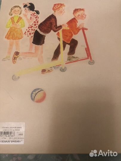 Книга Обложка детской книги советского воемени