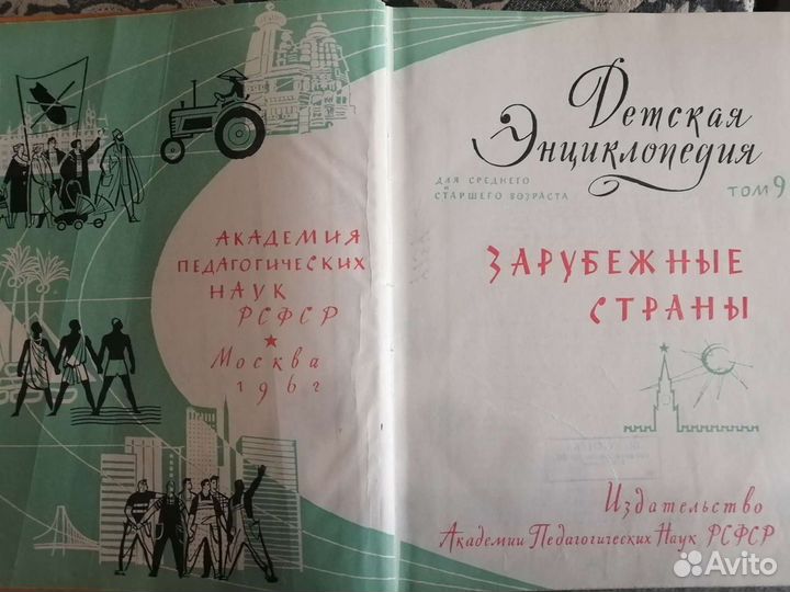 Советские детские энциклопедии