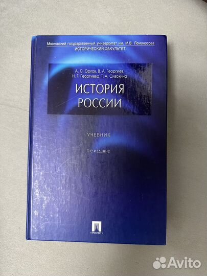 Учебник истории России от МГУ, 4 издание