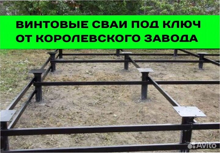 Винтовые сваи