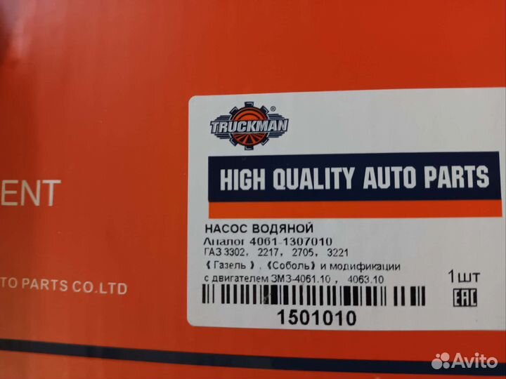 Насос водяной газель 406,собол