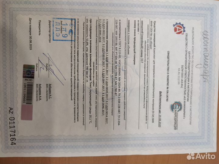 Комплек визуально-измерительного контроля вик