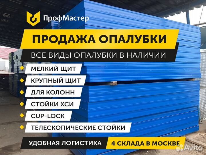 Опалубка стен