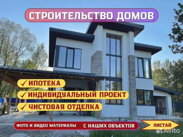 Дом под ключ