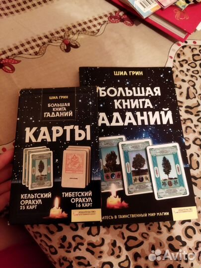 Карты и книга