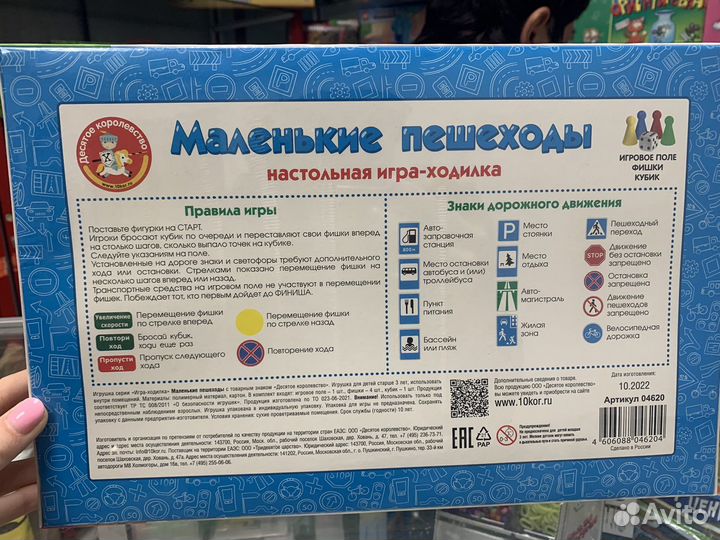 Настольная игра ходилка новые