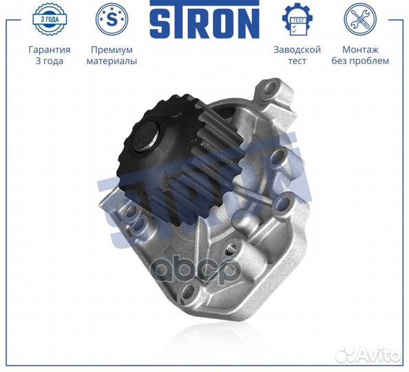 Помпа водяная STP0049 stron