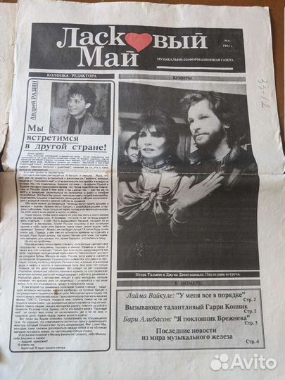 Газеты СССР