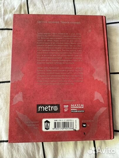 Книги хорошо быть тихоней и метро 2035