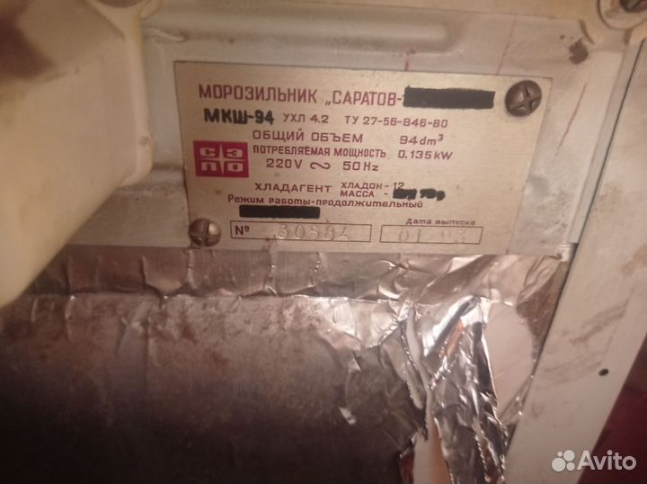 Морозильник