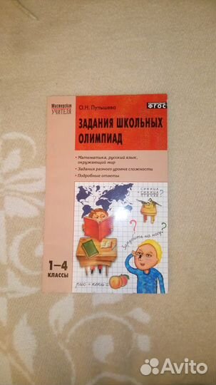 Задания школьных олимпиад 1-4 классы