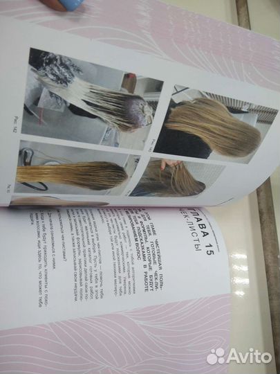 Библия парикмахера