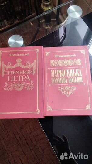 К.Валишевский. 7 книг