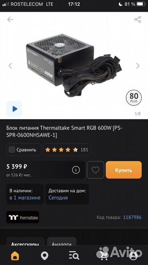 Блок питания termaltake SMART rgb 600w