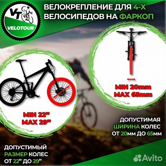 Велоплатформа на фаркоп VeloTour для 4 велосипедов