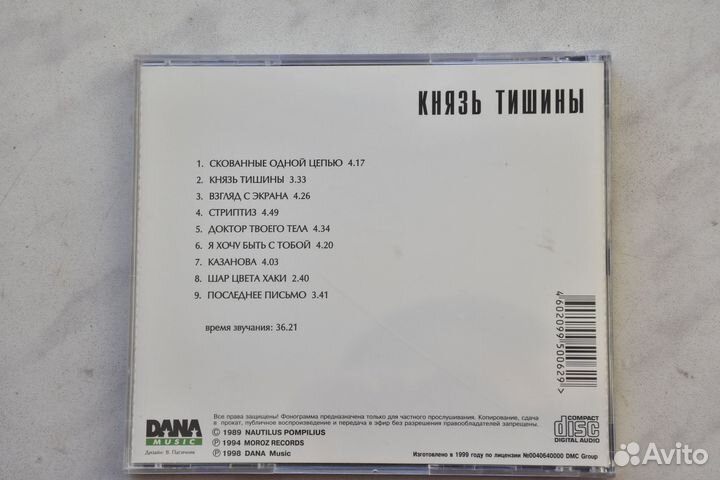 Компакт диски Наутилус