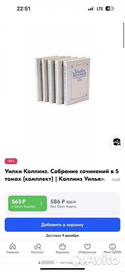 Уилки коллинз собрание сочинений