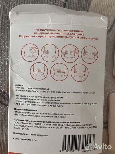 Пупочный пластырь