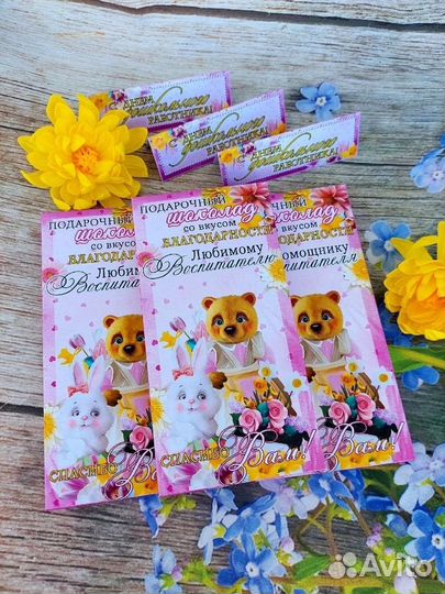 Шоколад подарочный воспитателю, няне, логопеду