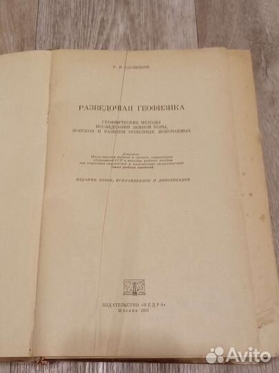 Разведочная геофизика