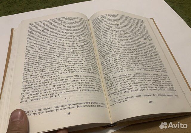 Проблемы восточной филологии. Памяти Позднеевой