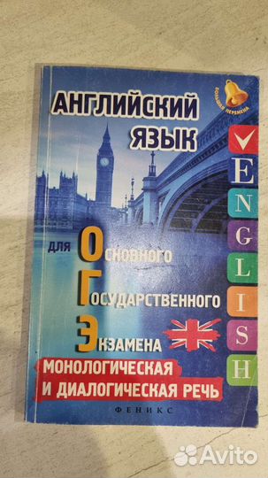 Английский язык для подготовки к огэ