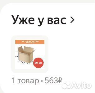 Коробки самосборные 13х11х8см, 45 штук