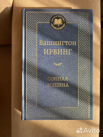 Вашингтон Ирвинг 