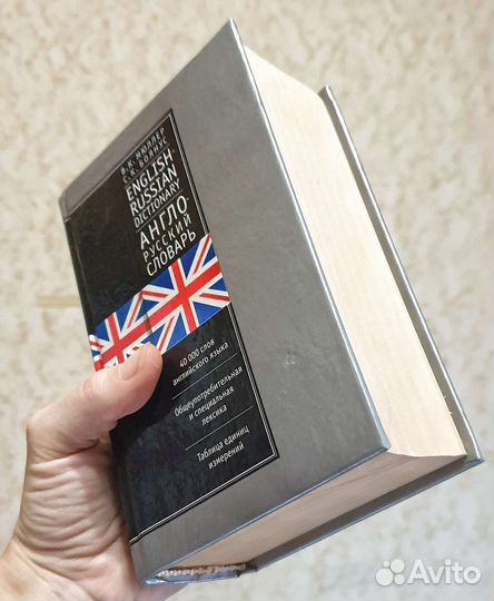 Русско-английский, англо-русский словарь