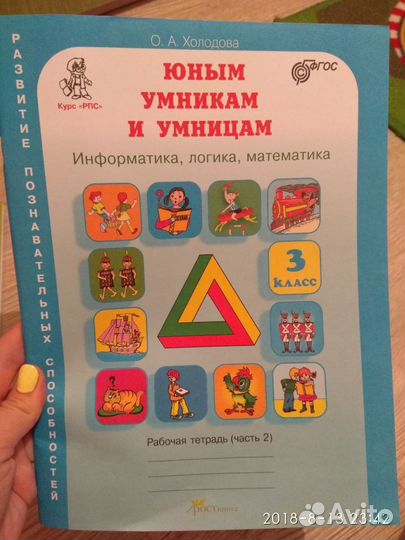 Рабочая тетрадь Информатика 3 класс