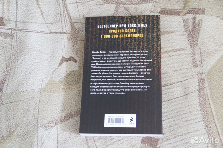 Пропавшая Мэри Кубица