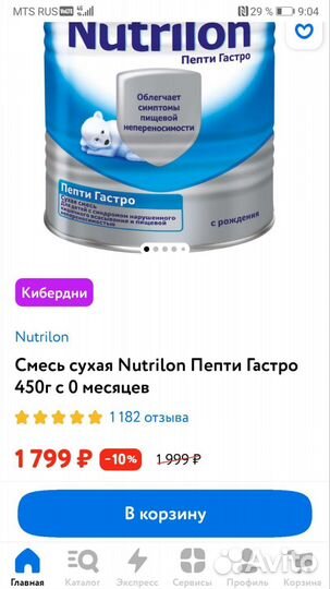 Нутрилон пепти гастро