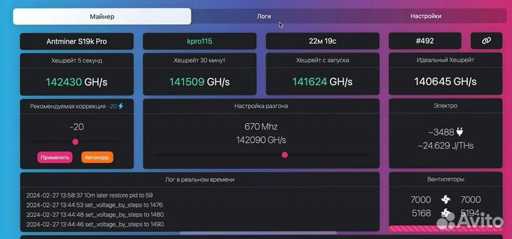 Прошивка AntMiner S19 Hydro 184Th