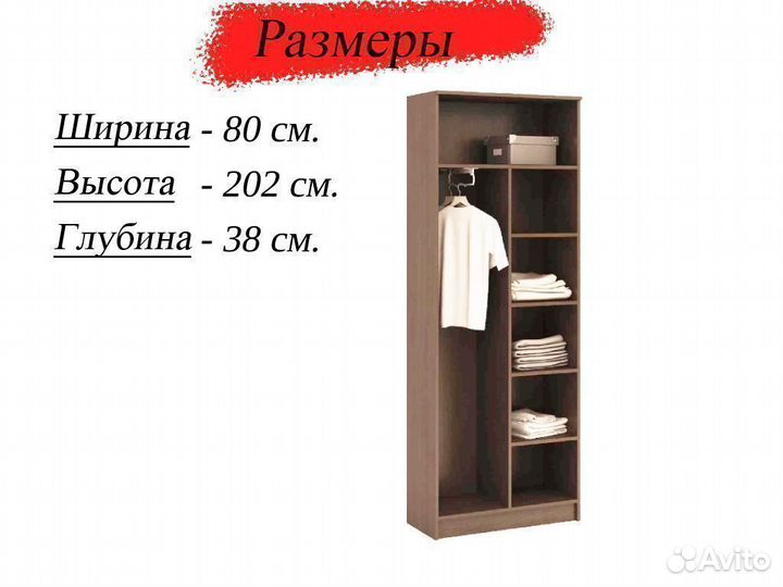 Шкаф 80 см