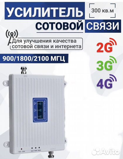 Репитер 2G-3G-4G 900-1800/2100мгц Усилитель связи