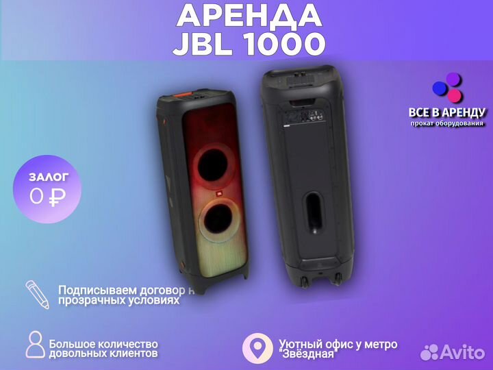 Колонка - караоке JBL 1000 аренда и продажа